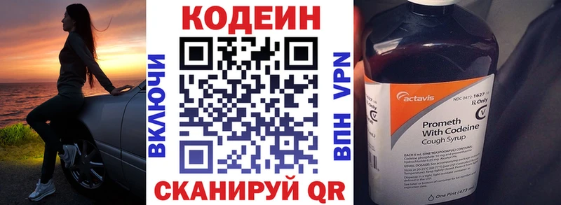 Codein напиток Lean (лин)  Прокопьевск 